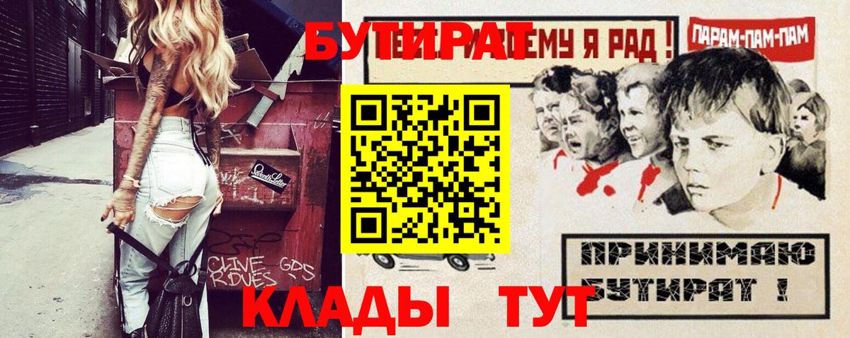 Бутират жидкий экстази  Бутират  Тавда  Вход с VPN 