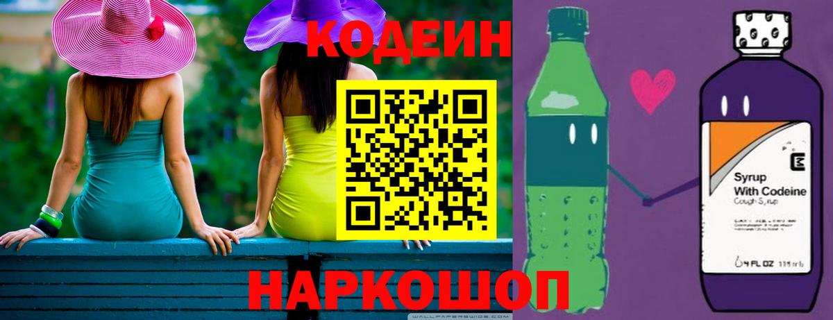 Кодеиновый сироп Lean напиток Lean (лин) Тавда
