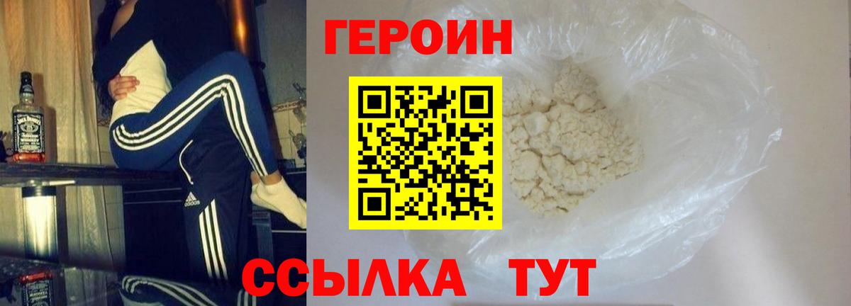ГЕРОИН герыч Тавда