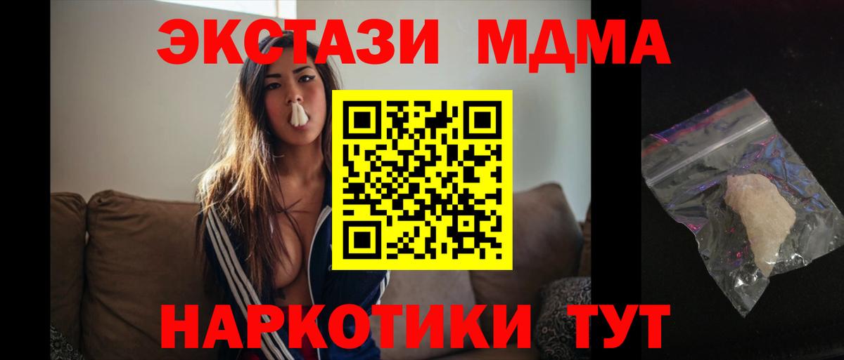 MDMA crystal  Вход с VPN  МДМА молли  Тавда 